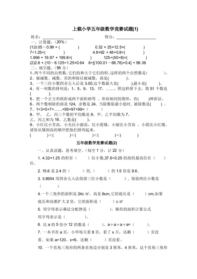 五年级数学竞赛试题综合