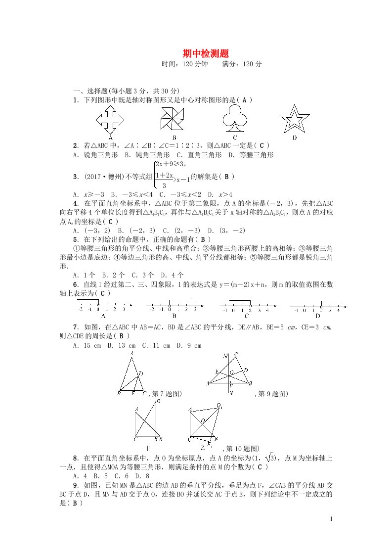 八年级数学下学期期中检测题新版北师大版