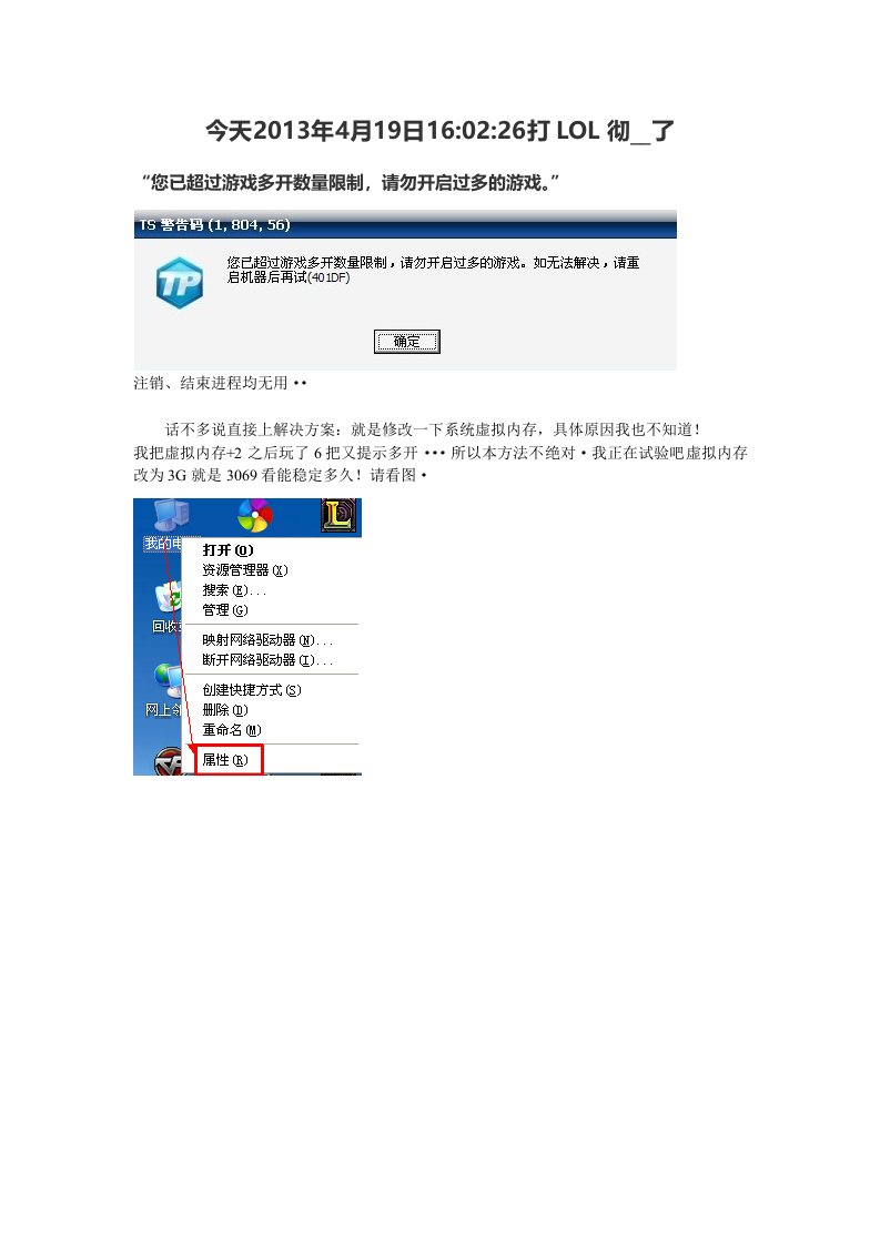 LOL您已超过游戏多开数量限制解决方案