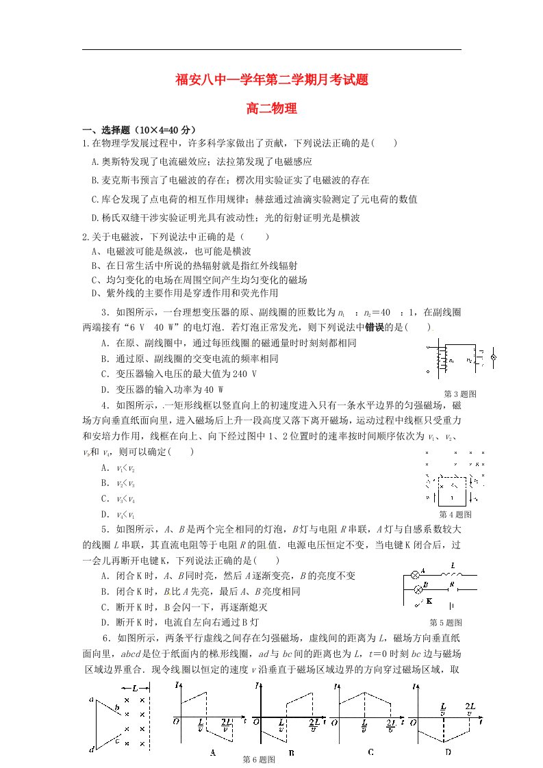 福建省福安市第八中学高二物理下学期第二次月考试题