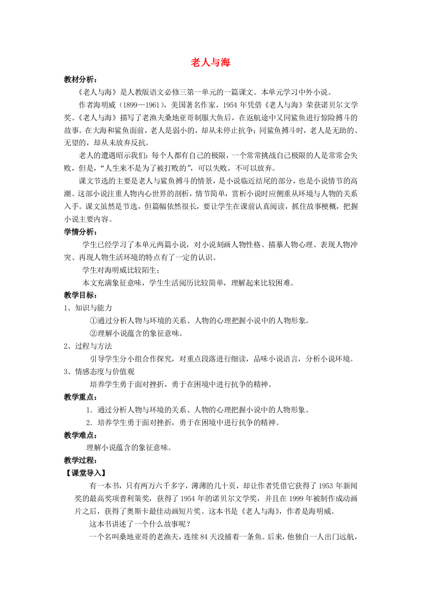 陕西省周至县第二中学高中语文