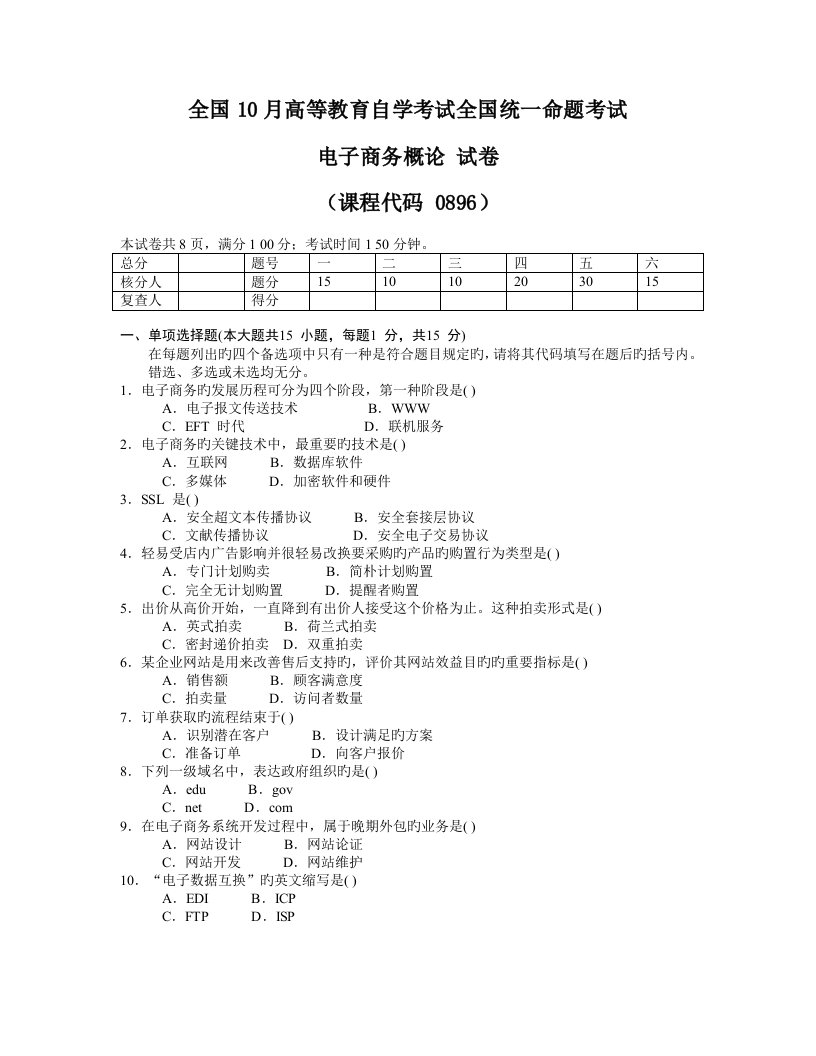 2023年电子商务概论历年真题自学考试