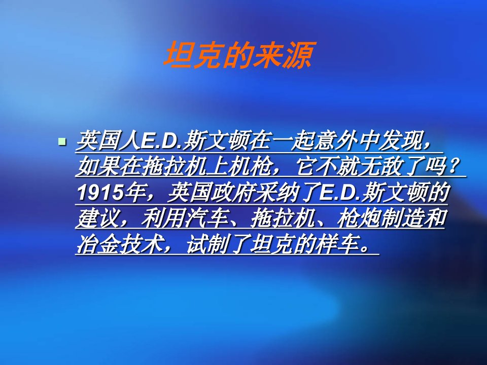 坦克相关知识介绍教育课件