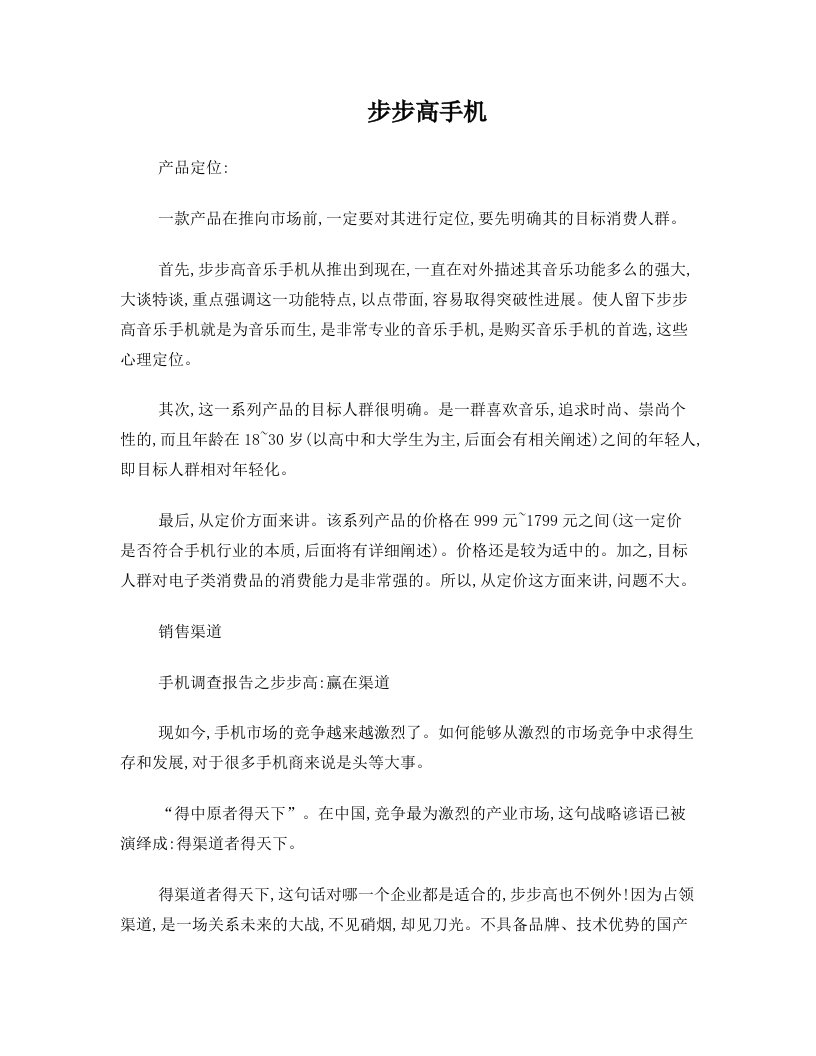 步步高战略群组分组资料