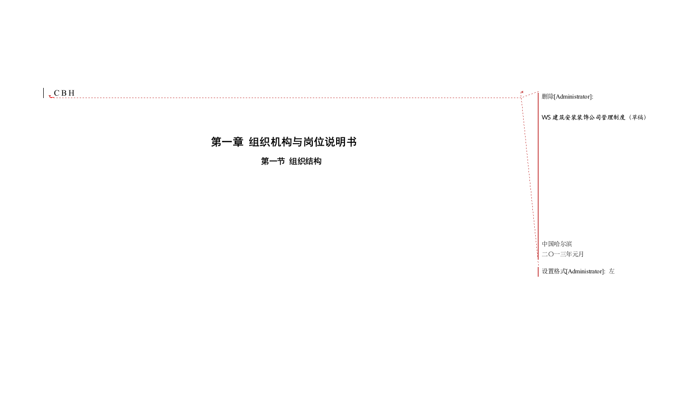 装饰公司管理制度2015版