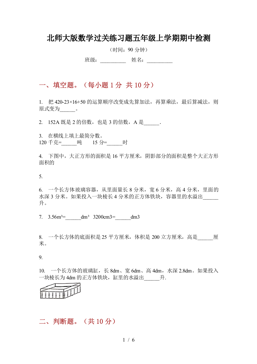 北师大版数学过关练习题五年级上学期期中检测