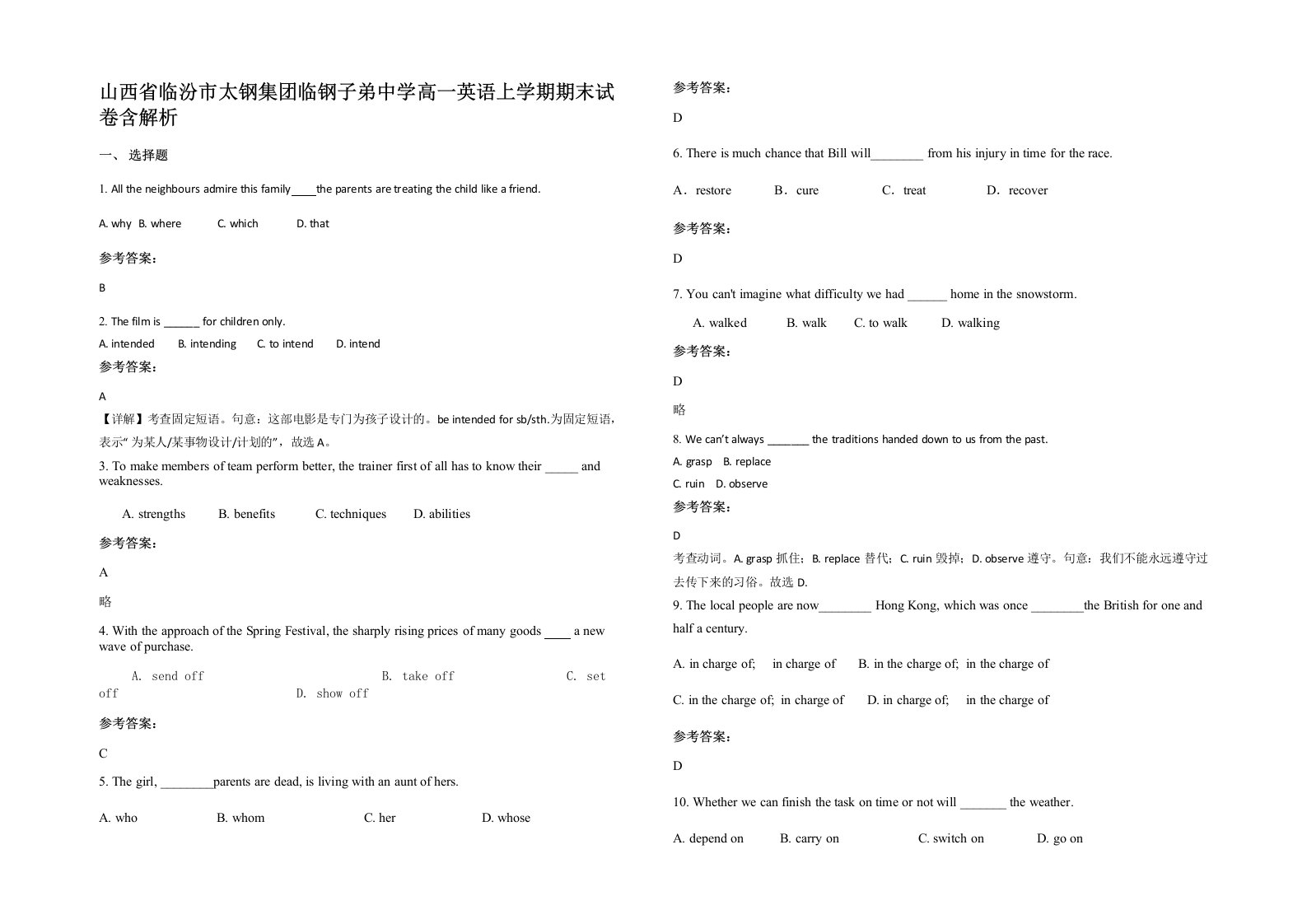 山西省临汾市太钢集团临钢子弟中学高一英语上学期期末试卷含解析