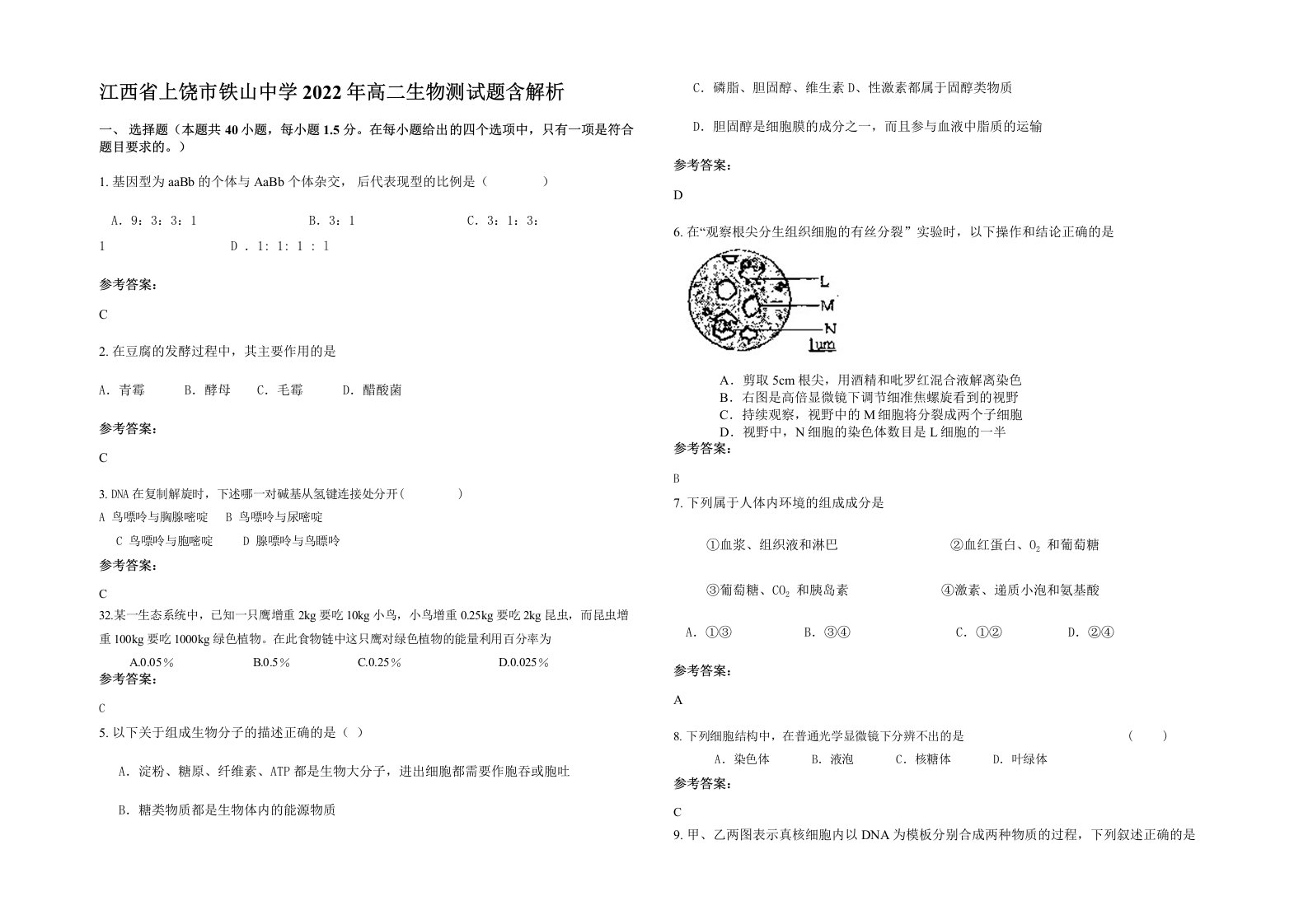 江西省上饶市铁山中学2022年高二生物测试题含解析