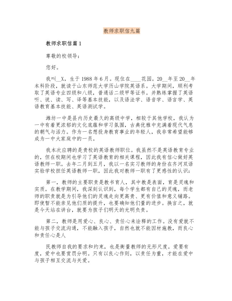 教师求职信九篇