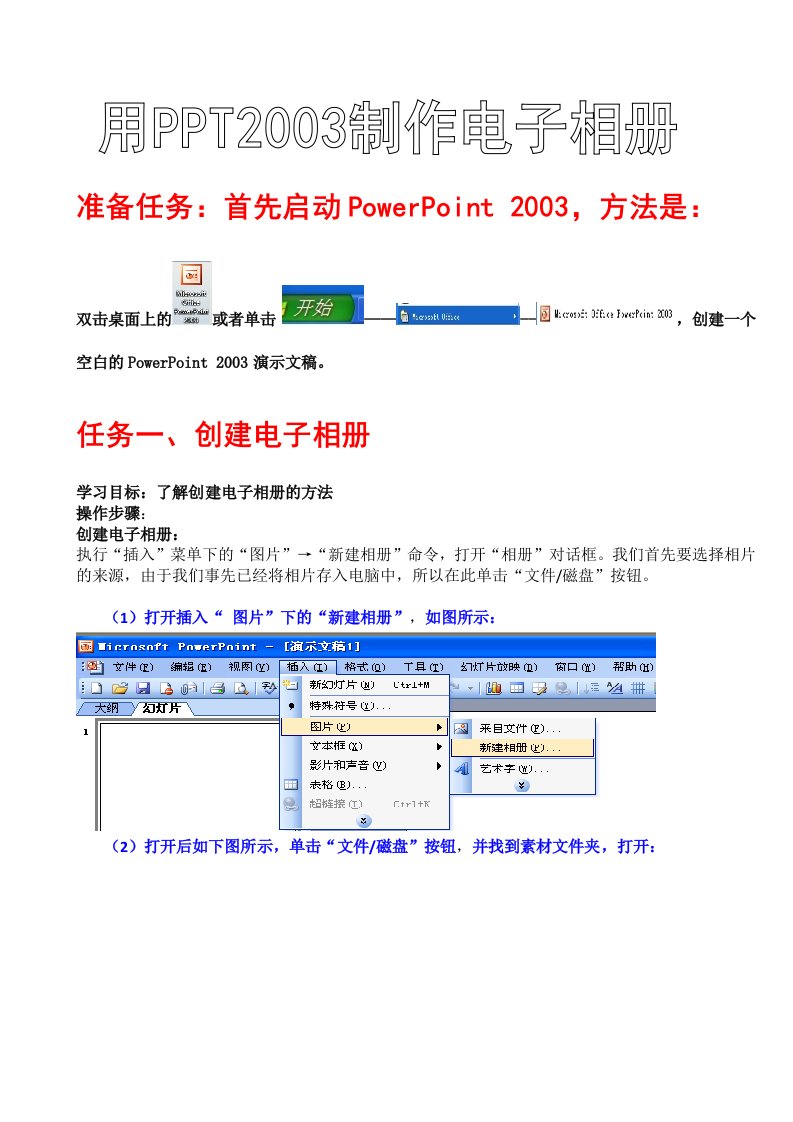 用PPT制作电子相册导学案