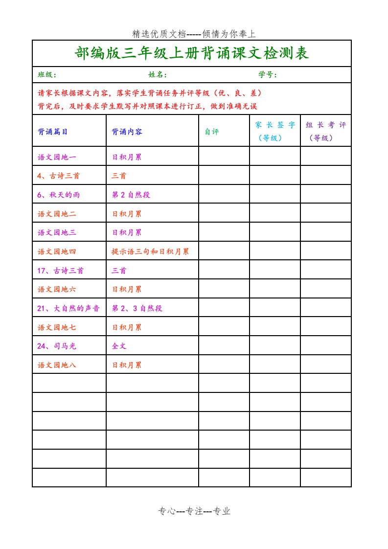 部编版三年级上册背诵内容整理(共6页)