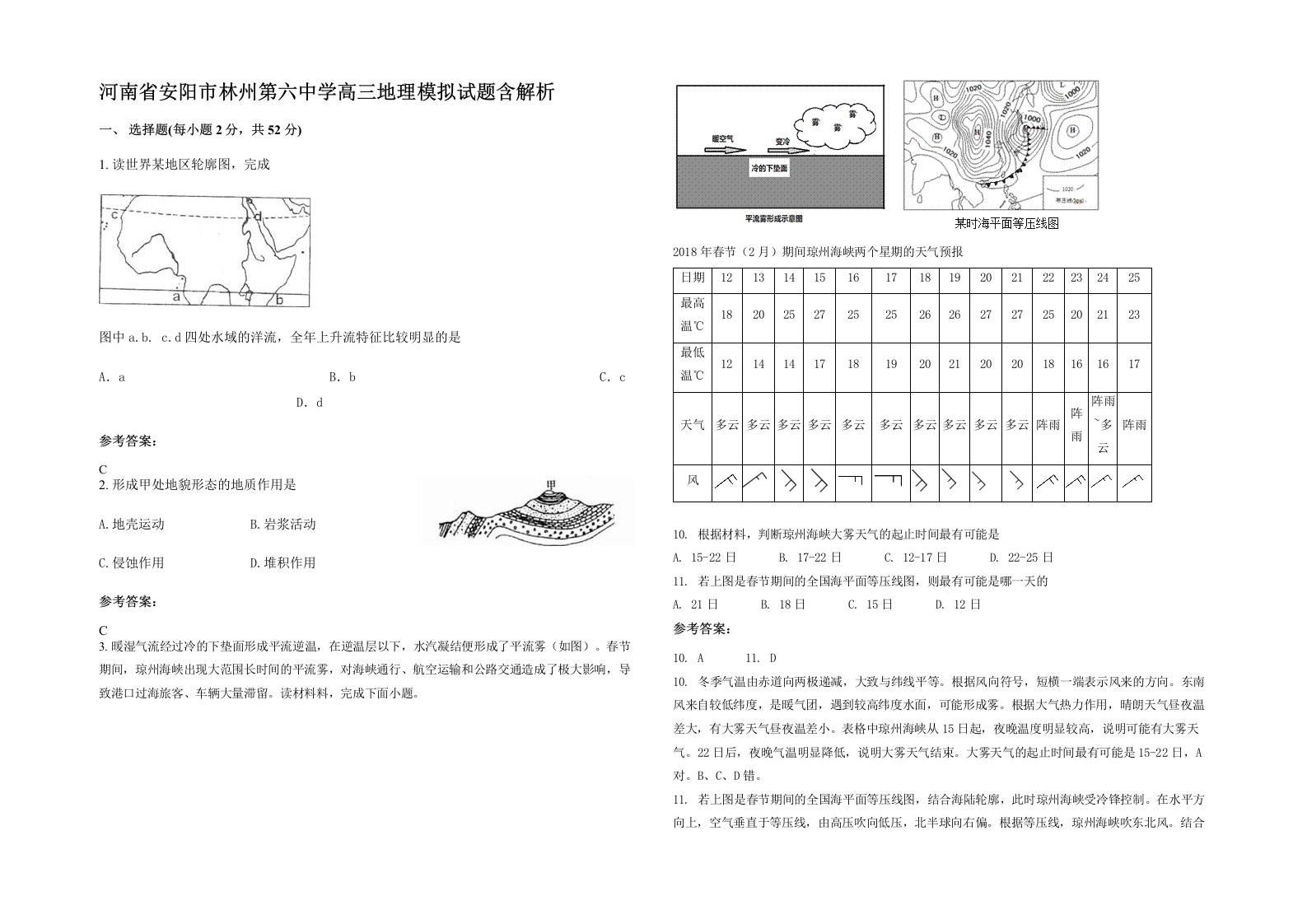 河南省安阳市林州第六中学高三地理模拟试题含解析