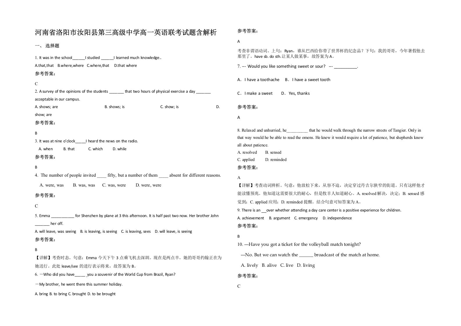 河南省洛阳市汝阳县第三高级中学高一英语联考试题含解析