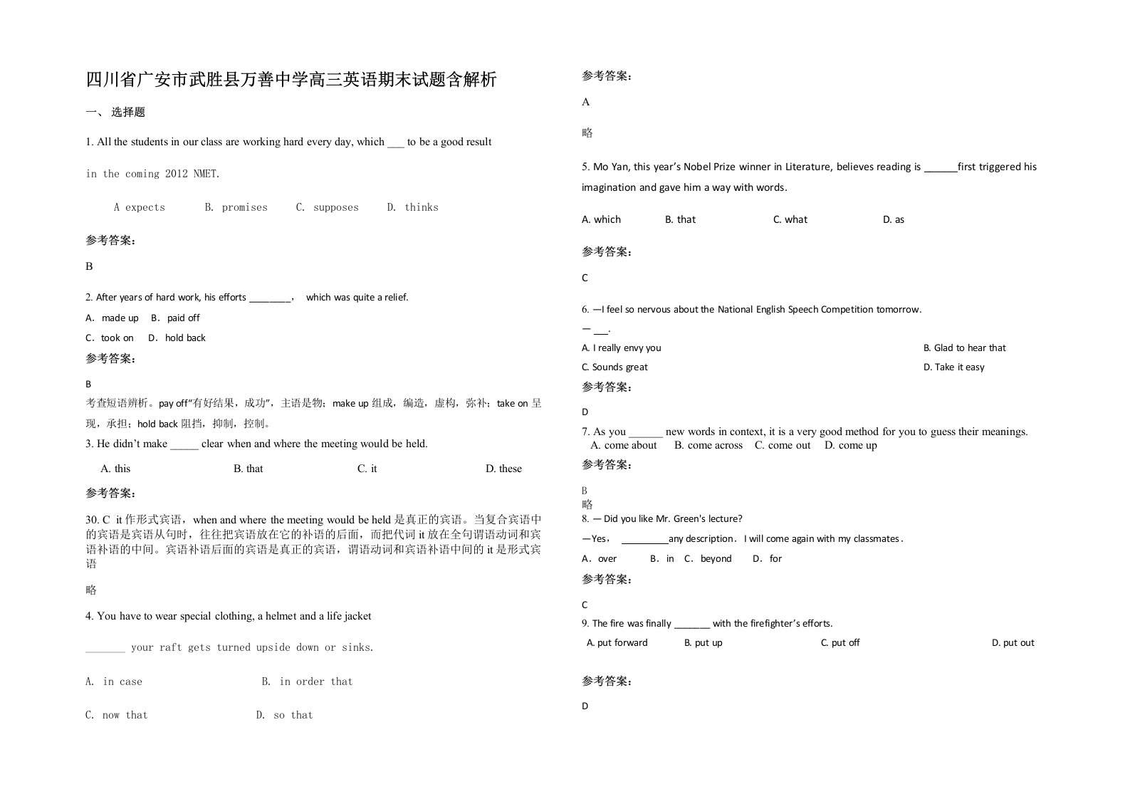 四川省广安市武胜县万善中学高三英语期末试题含解析