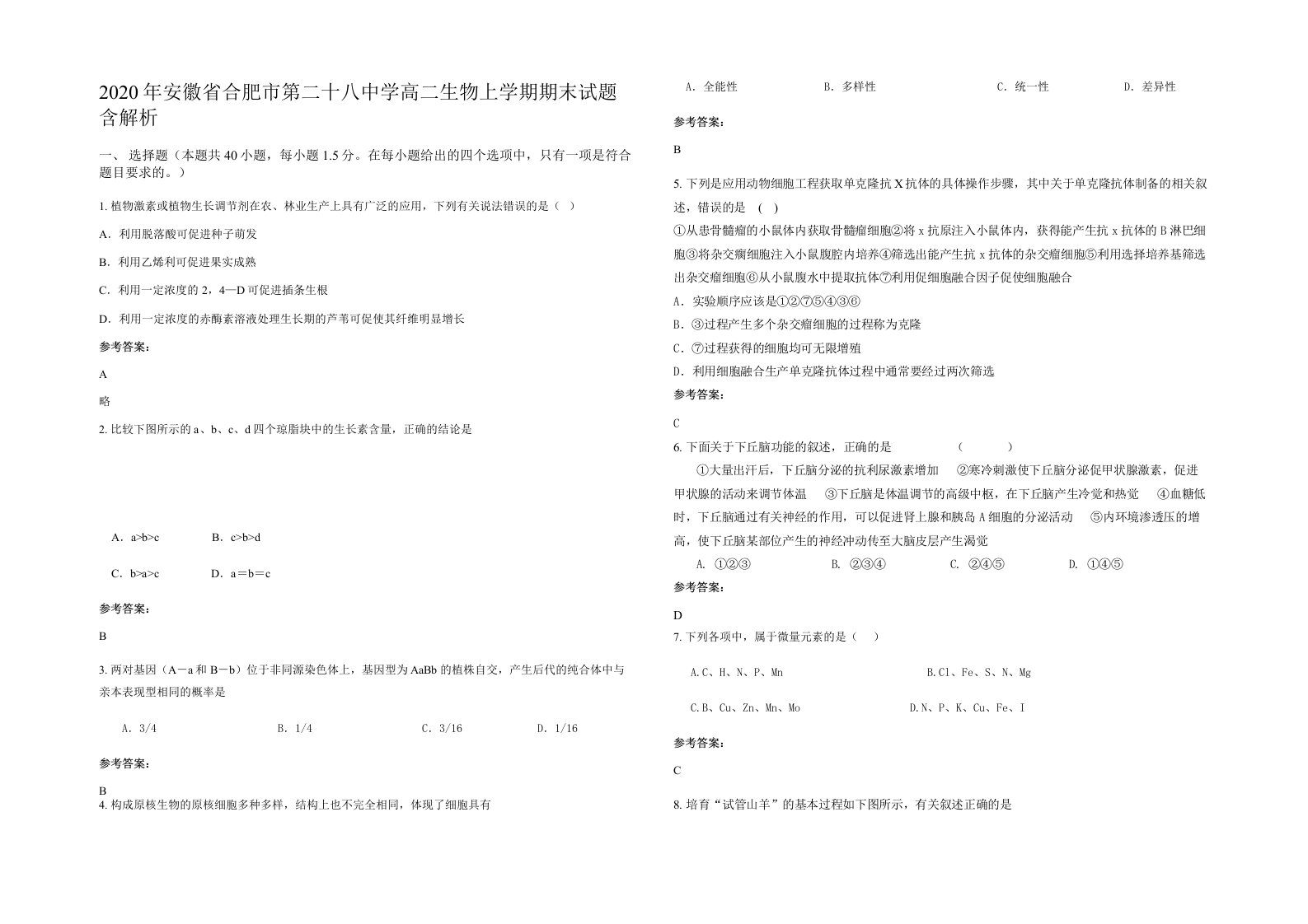 2020年安徽省合肥市第二十八中学高二生物上学期期末试题含解析