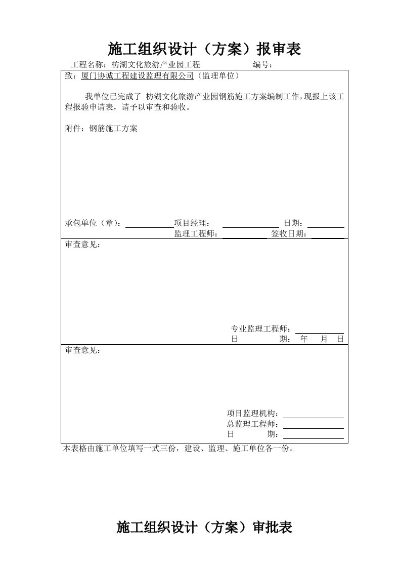 文化旅游产业园钢筋施工方案