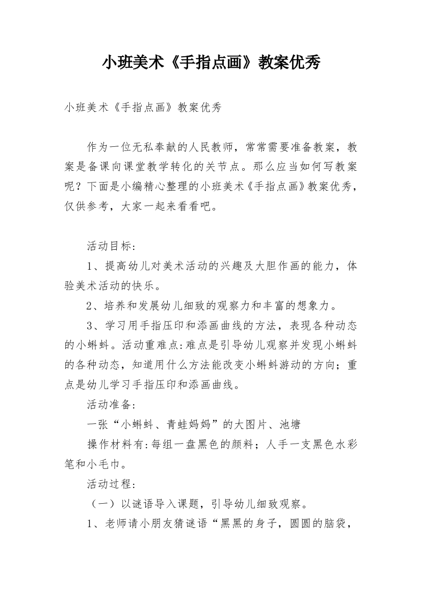 小班美术《手指点画》教案优秀