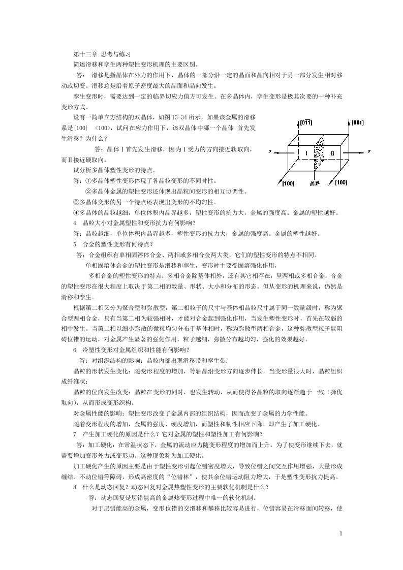 材料成型基本原理课后答案