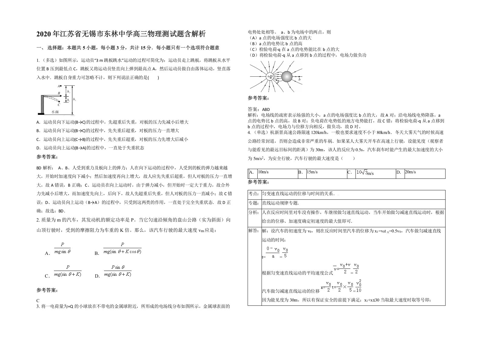 2020年江苏省无锡市东林中学高三物理测试题含解析