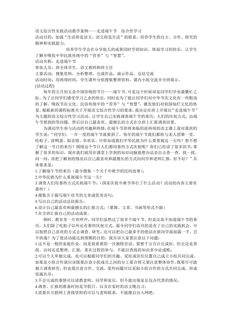 语文综合性实践活动教学案例