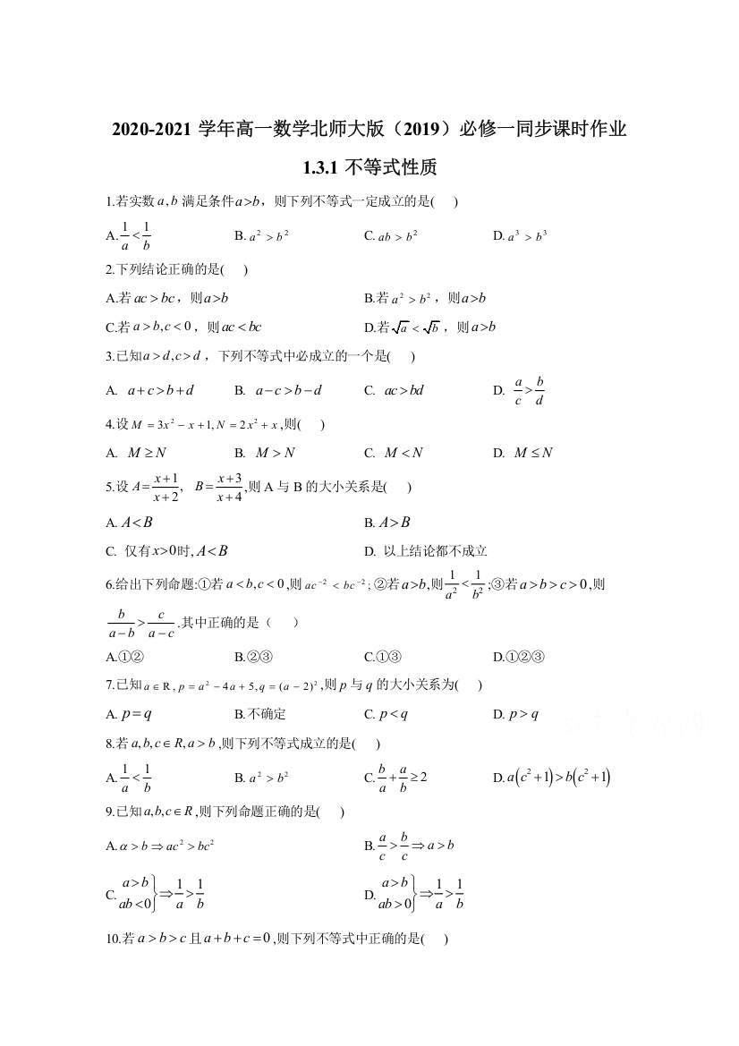 2020-2021学年数学北师大版（2019）必修第一册