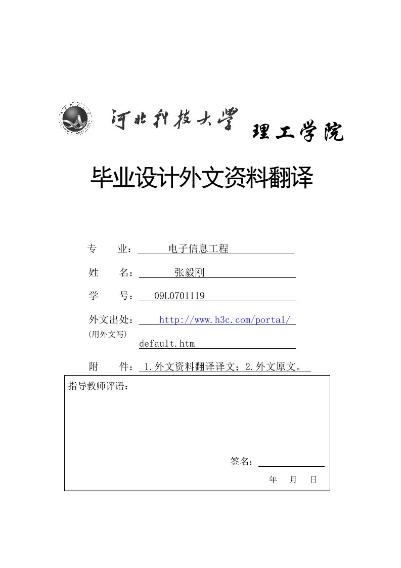 电子信息工程外文资料翻译-电子信息