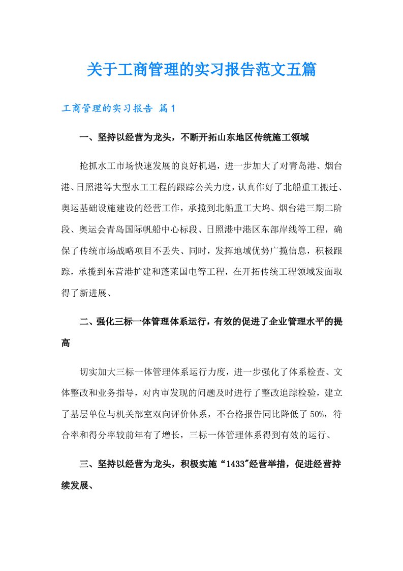 关于工商管理的实习报告范文五篇