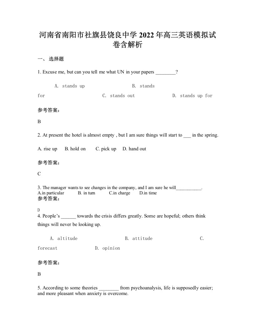 河南省南阳市社旗县饶良中学2022年高三英语模拟试卷含解析