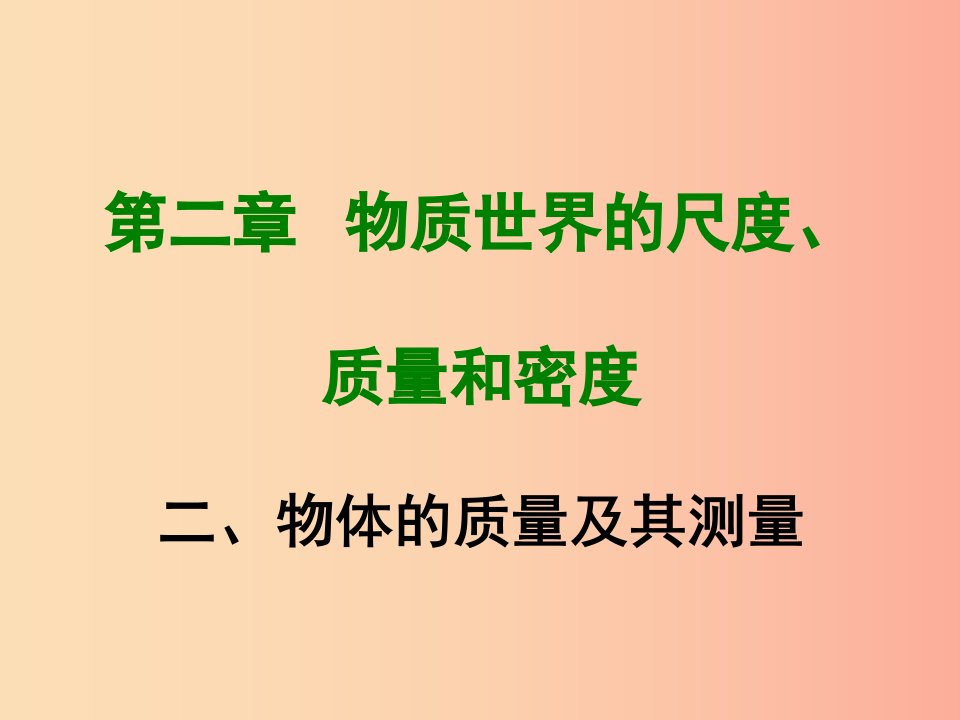 2019年八年级物理上册