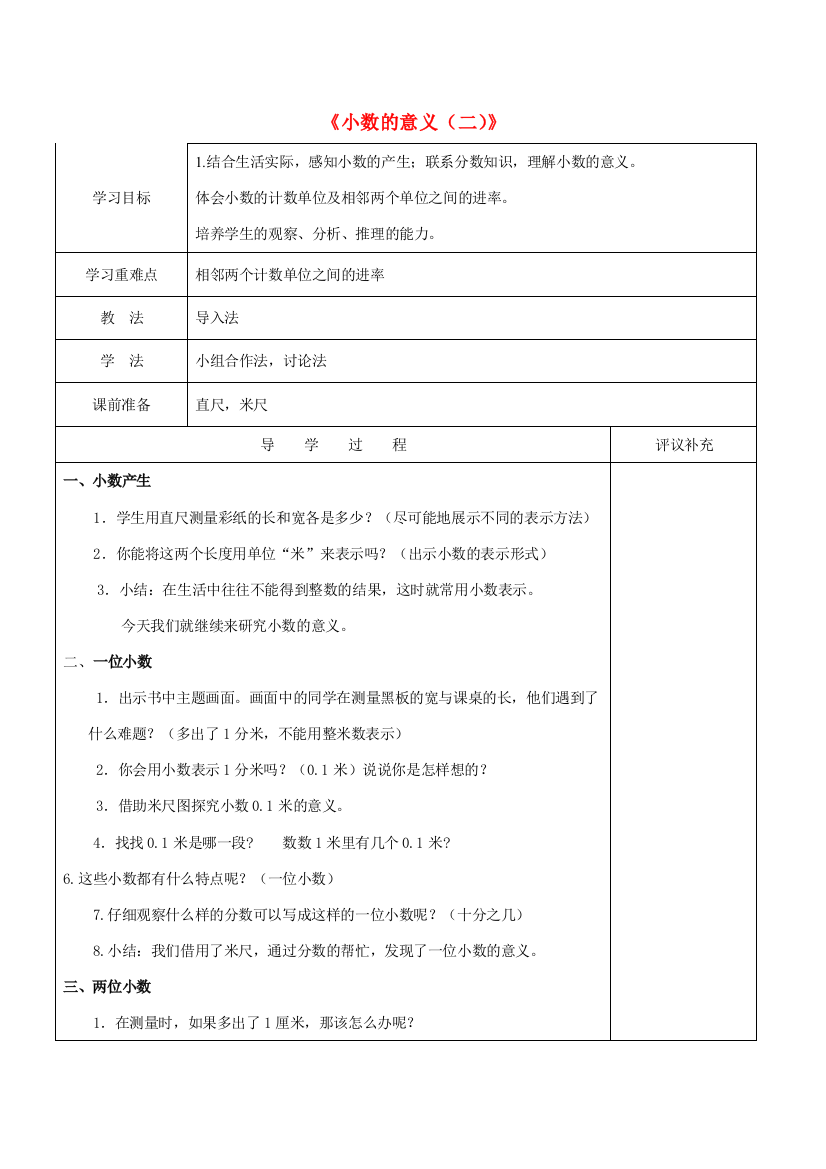 四年级数学下册《小数的意义（二）》教案