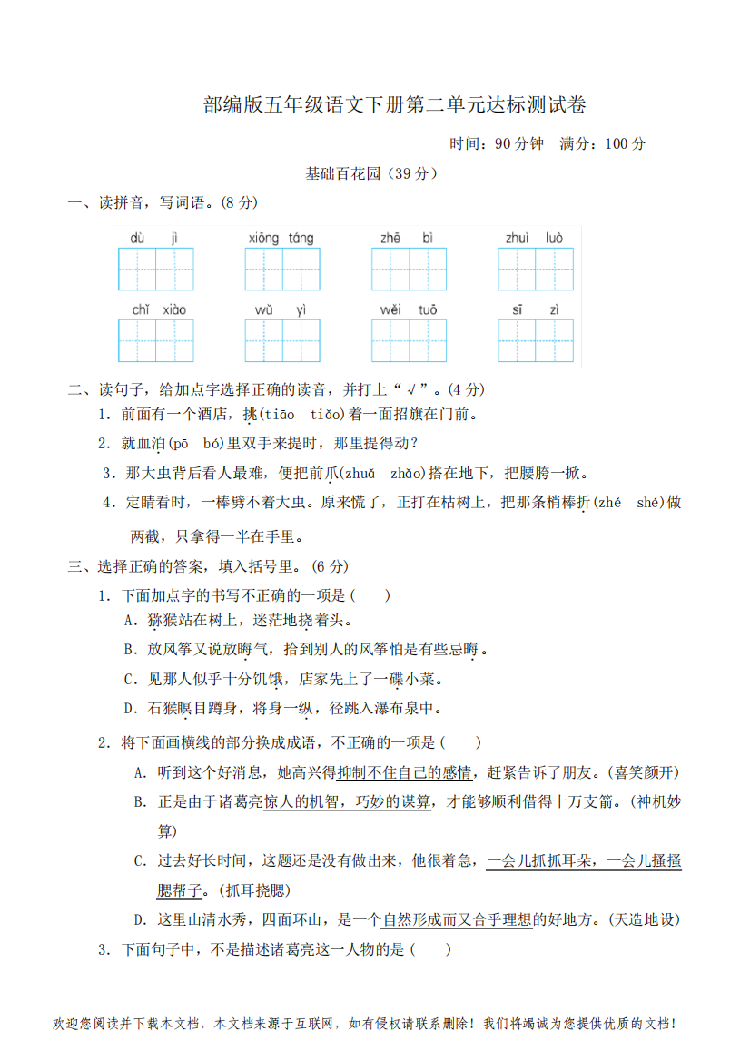 部编版五年级语文下册第二单元达标测试卷附答案