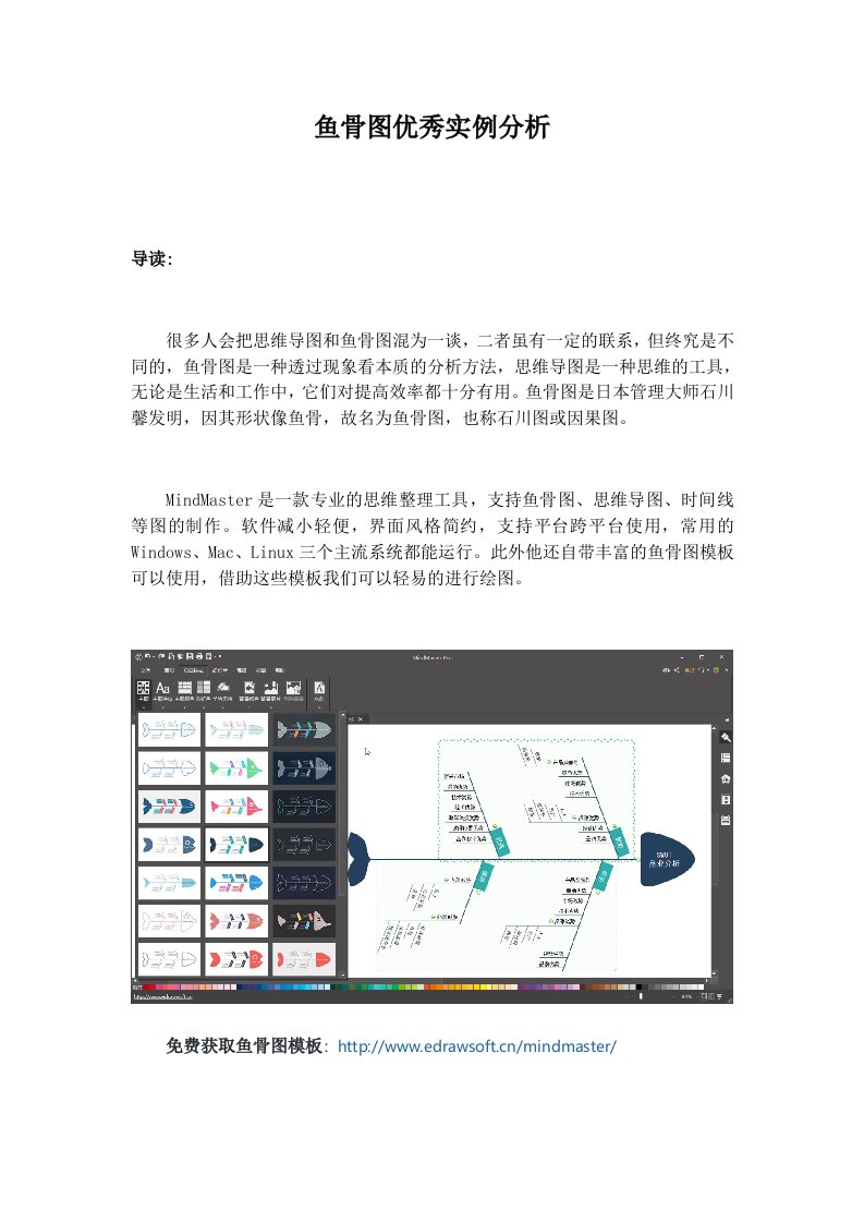 鱼骨图优秀实例分析