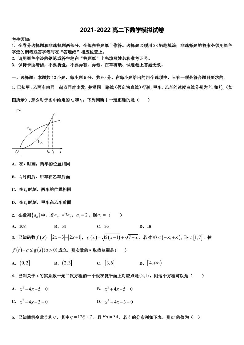 2021-2022学年河南省郑州市中牟县数学高二下期末达标检测模拟试题含解析