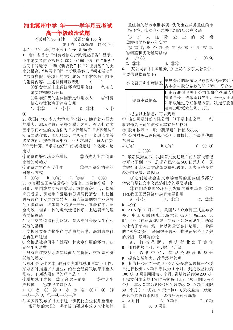 河北省衡水市冀州中学高一政治上学期第五次月考试题B卷