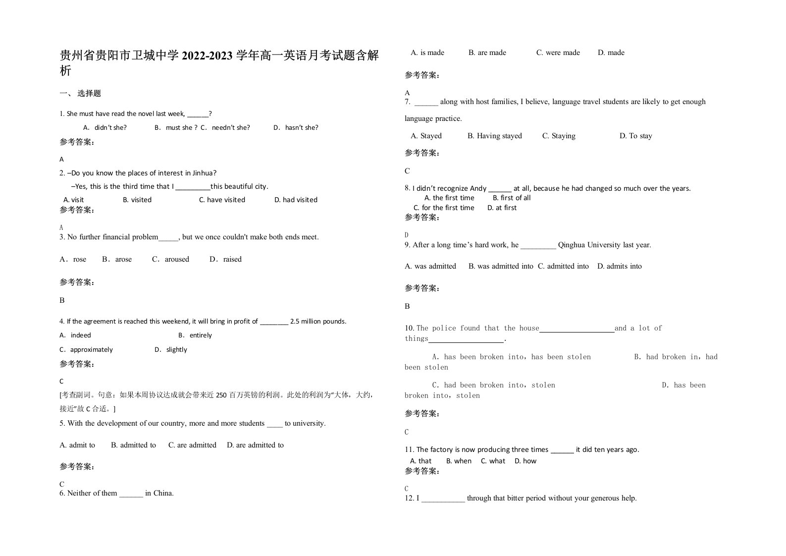 贵州省贵阳市卫城中学2022-2023学年高一英语月考试题含解析