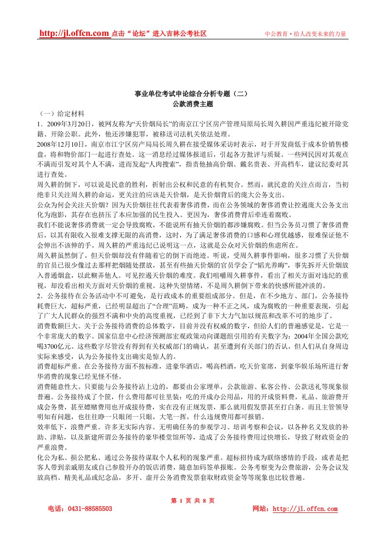 吉林省事业单位考试申论综合分析专题(公款消费主题)