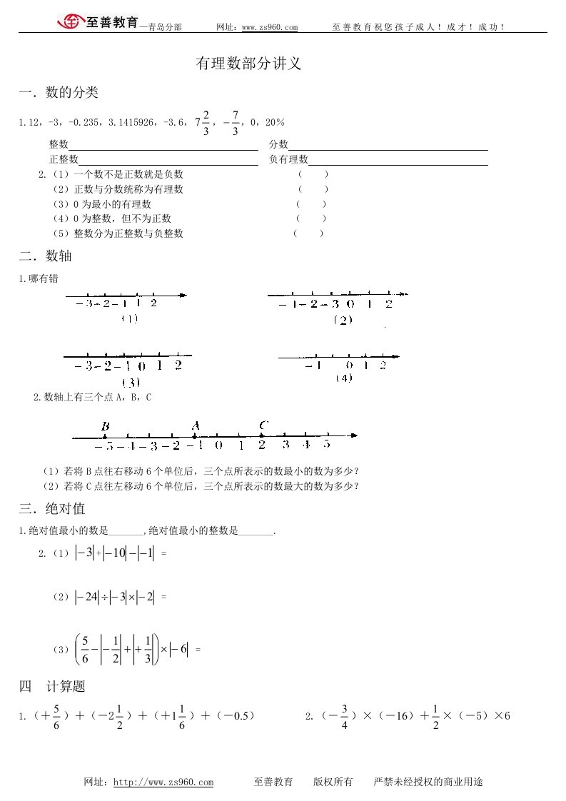 人教版初一数学有理数习题