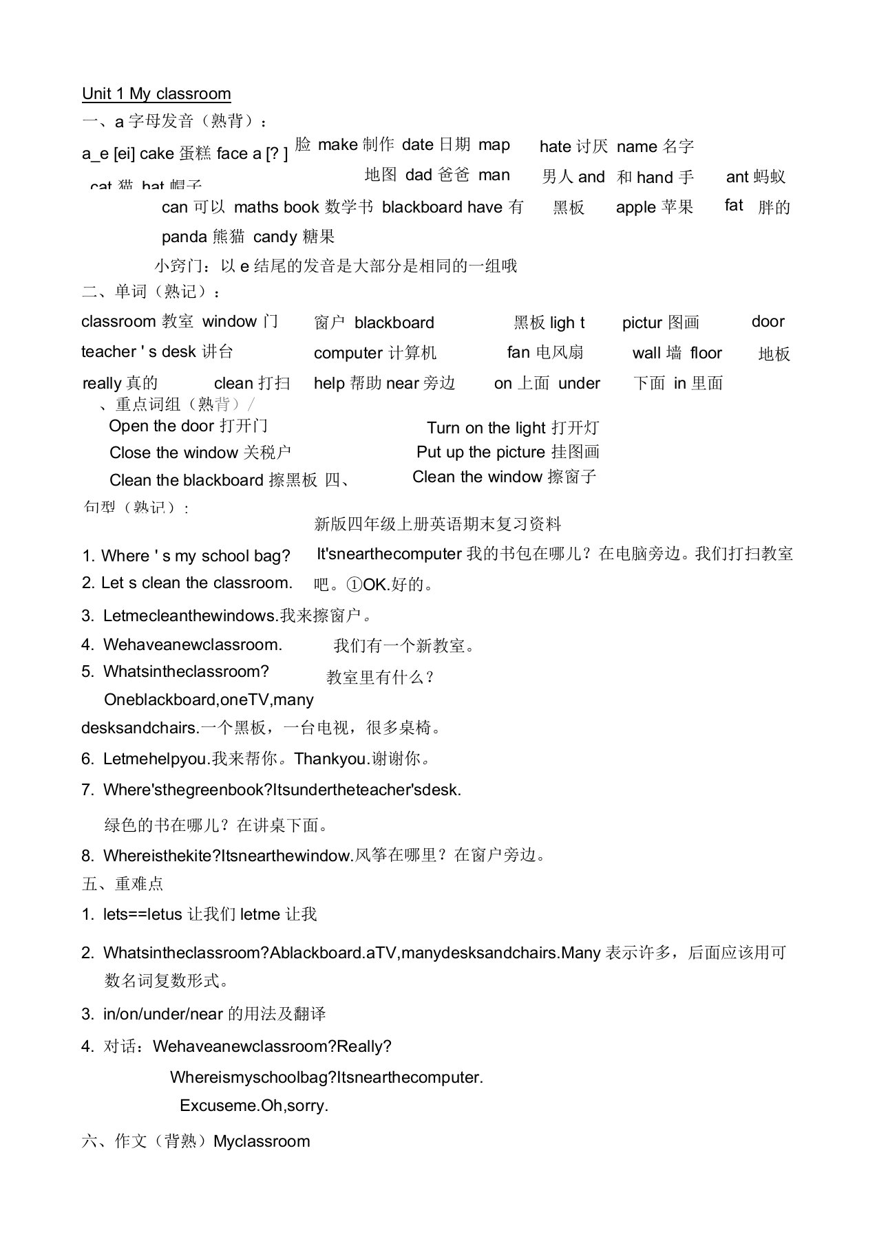 PEP小学四年级上册英语期末复习资料