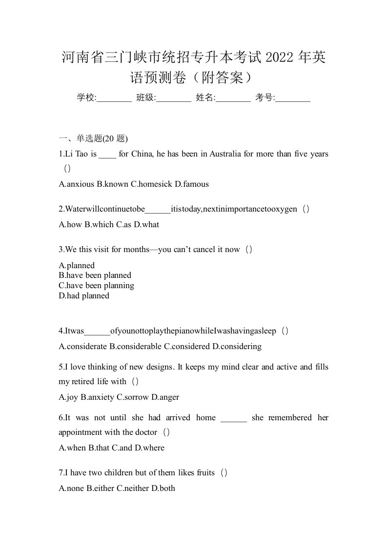 河南省三门峡市统招专升本考试2022年英语预测卷附答案