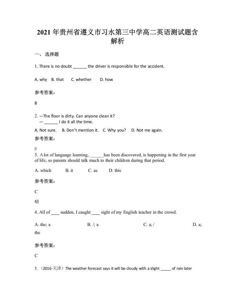 2021年贵州省遵义市习水第三中学高二英语测试题含解析