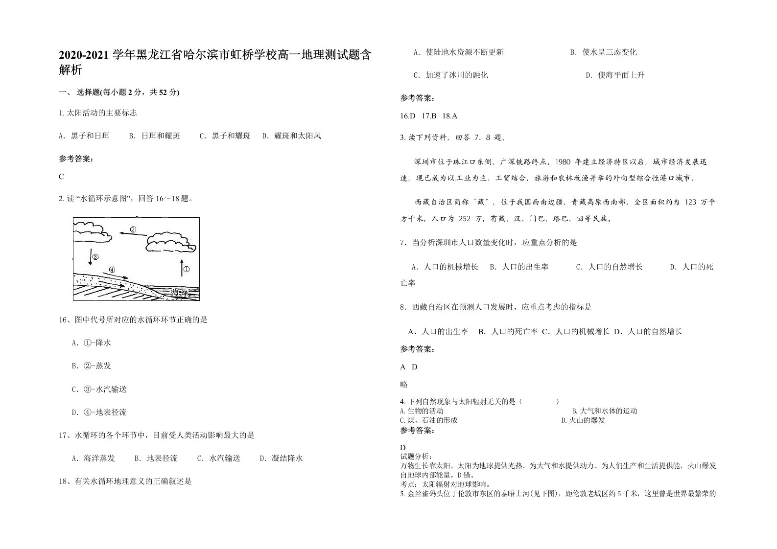 2020-2021学年黑龙江省哈尔滨市虹桥学校高一地理测试题含解析