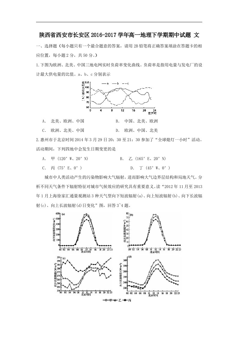 陕西省西安市长安区202X学年高一第二学期期中地理试卷文