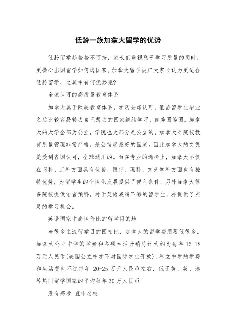 低龄一族加拿大留学的优势