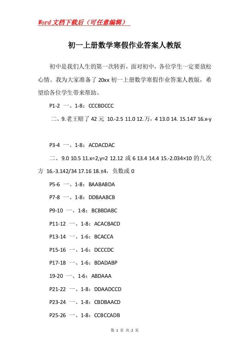 初一上册数学寒假作业答案人教版