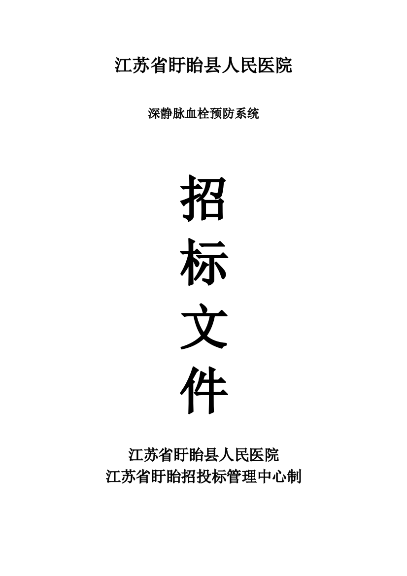 江苏省盱眙县人民医院