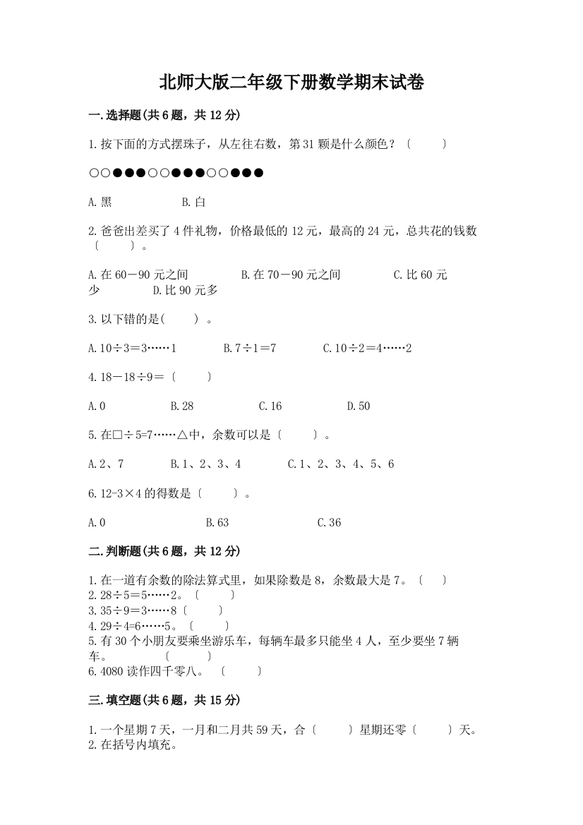 二年级下册数学期末试卷含完整答案(历年真题)