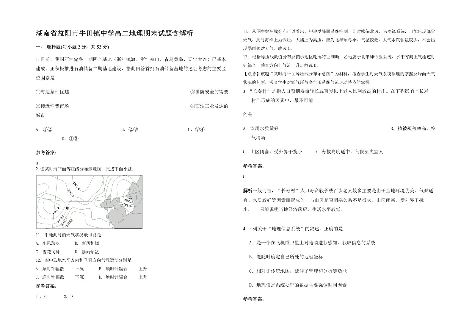 湖南省益阳市牛田镇中学高二地理期末试题含解析