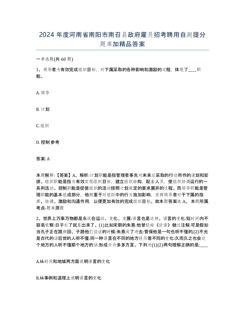 2024年度河南省南阳市南召县政府雇员招考聘用自测提分题库加答案