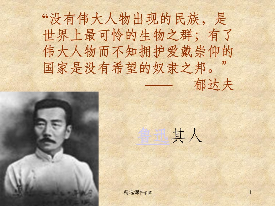 《阿Q正传背景介绍》PPT课件