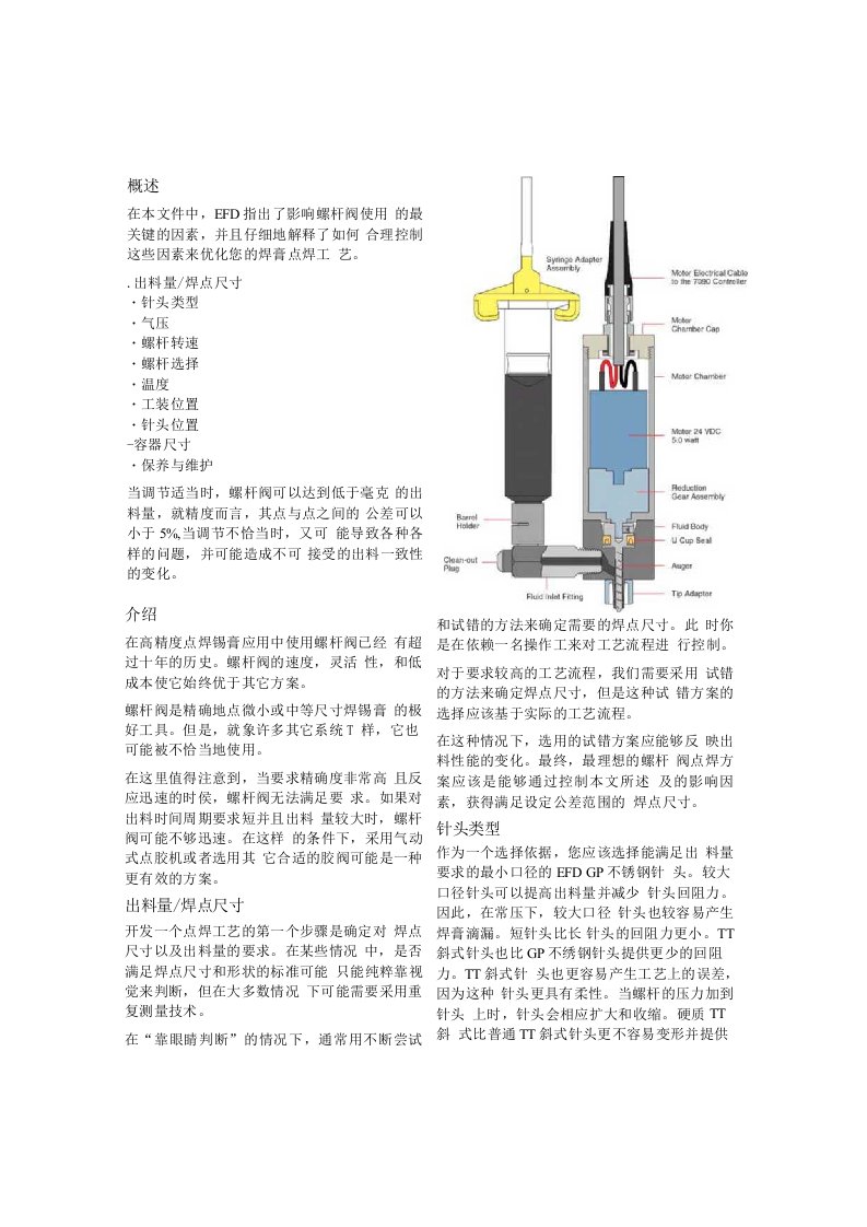 使用螺杆阀控制焊锡膏出料的实践探讨